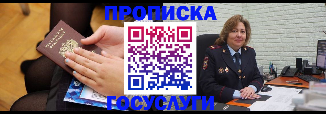 временная регистрация надежно в Армянске