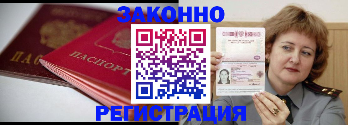временная регистрация для всех в Армянске